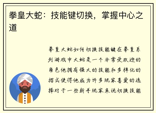 拳皇大蛇：技能键切换，掌握中心之道